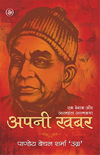 Apni Khabar - (In Hindi)
