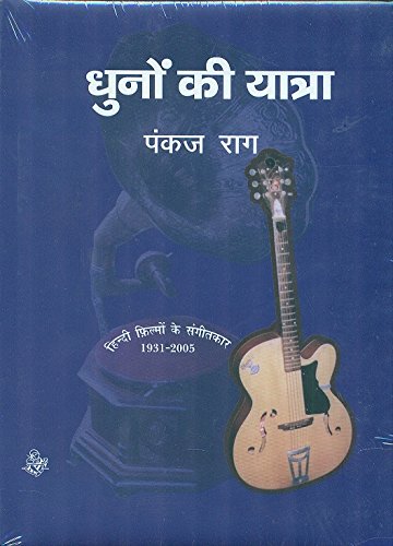 Dhuno Ki Yatra - (In Hindi)