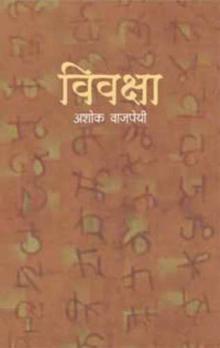 Vivaksha - (In Hindi)