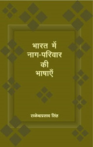 Bharat Mein Nag Parivar Ki Bhashain - (In Hindi)