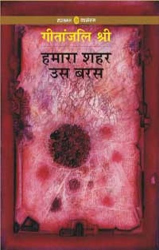 Stock image for Hamara Shahar Us Baras (Pb) for sale by Books Unplugged