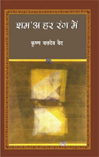 Sham Har Rang Mein - (In Hindi)