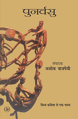 Imagen de archivo de Punarwasu (Hindi Edition) a la venta por dsmbooks