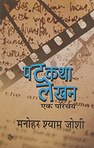 Patkatha Lekhan : Ek parichay - (In Hindi)