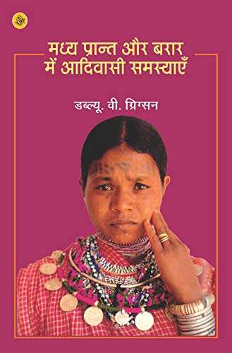 Madhya Prant Aur Barar Mein Adivasi Samsyayen - (In Hindi)