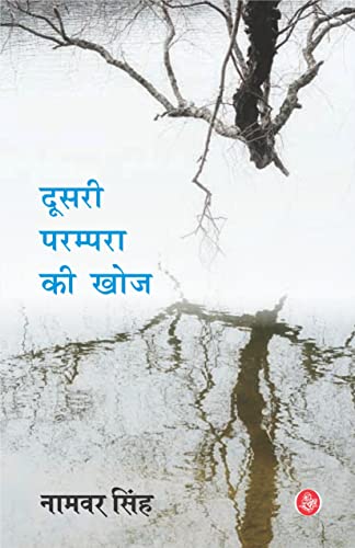 Doosari Parampra Ki Khoj - (In Hindi)