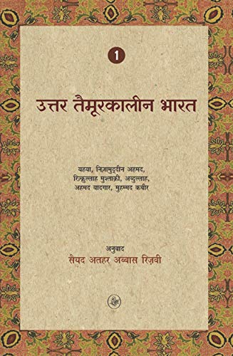 Uttar Taimoorkaleen Bharat : Vol.-1 - (In Hindi)