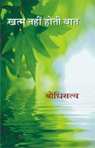 Khatam Nahin Hote Baat - (In Hindi)