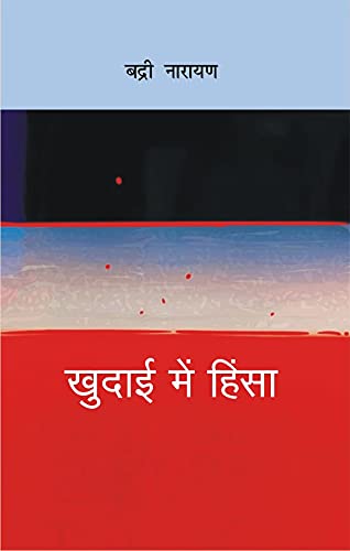 Khudai Main Hinsa - (In Hindi)