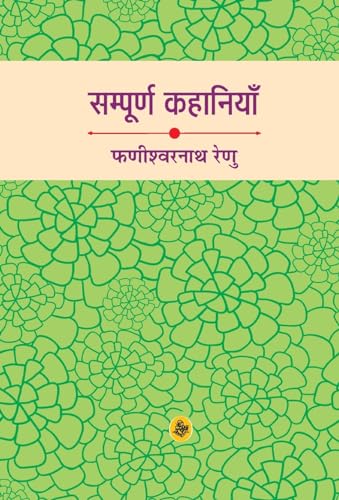 Sampooran Kahaniyan : Phanishwarnath Renu - (In Hindi)