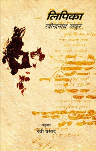 9788126720095: Lipika (Hindi Edition)