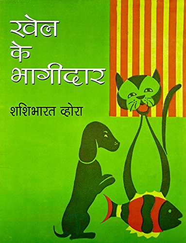 Stock image for Khel Ke Bhagidar for sale by Books Puddle