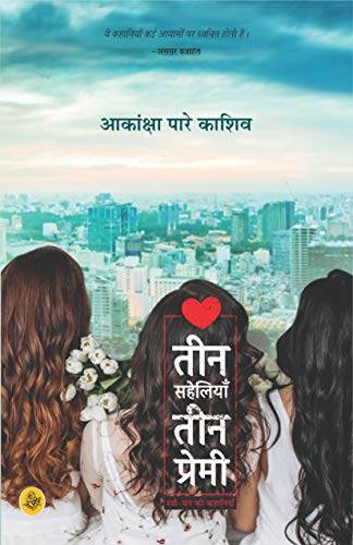 Stock image for Teen Saheliyan Teen Premi (Hindi Edition) for sale by Books Unplugged