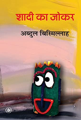 9788126724987: Shaadi ka Joker (Hindi Edition)
