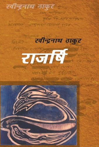 9788126725038: Rajarshi (Hindi Edition)