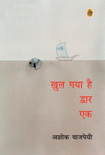 Imagen de archivo de Khul Gaya Hai Dwar Ek (Hindi Edition) a la venta por GF Books, Inc.