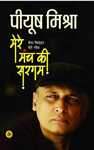 Stock image for Mere Manch Ki Sargam (Hindi Edition) for sale by Books Unplugged