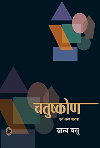 9788126726820: Chatushkon Evam Anya Natak (Hindi Edition)