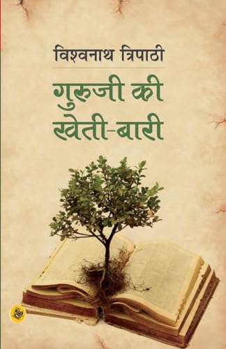 Beispielbild fr Guruji Ki Kheti-Bari zum Verkauf von Books Puddle