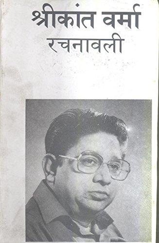 Stock image for Shrikant Verma Rachnawali (Vol. 1-8) for sale by Majestic Books