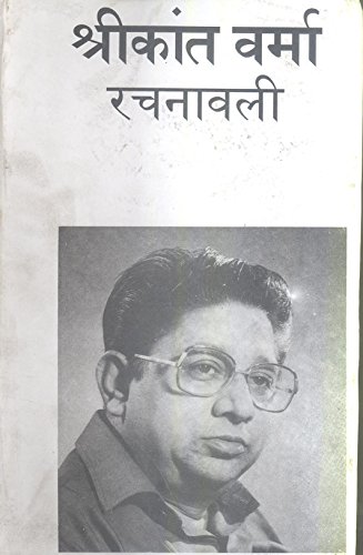 9788126727292: Shrikant Verma Rachanawali - Vols. 1-8