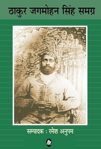 Beispielbild fr Thakur Jagmohan Singh Samagra (Hindi Edition) zum Verkauf von GF Books, Inc.
