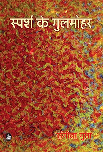 Stock image for Sparsh ke Gulmohar for sale by Books Puddle