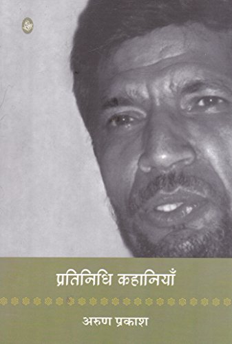 Imagen de archivo de Pratinidhi Kahaniyan: Arun Prakash (Hindi Edition) a la venta por dsmbooks