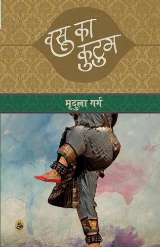 Stock image for Vasu Ka Kutum (HINDI) for sale by dsmbooks