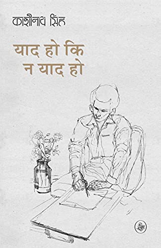 Stock image for Yaad Ho Ki Na Yaad Ho for sale by Books Puddle