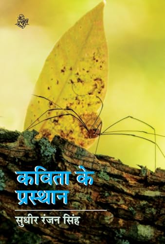 Beispielbild fr Kavita Ke Prasthan (Hindi Edition) zum Verkauf von Ria Christie Collections