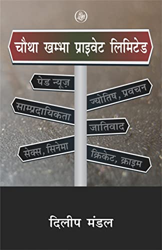 Stock image for Chautha Khambha Private Limited for sale by Books Puddle