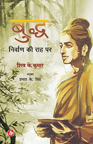 9788126728312: Buddh Nirvan Ki Raah Par (Hindi Edition)