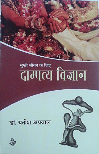 Stock image for Dampatya Vigyan for sale by Books Puddle