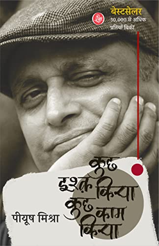 Stock image for Kuchh Ishq Kiya Kuchh Kaam Kiya (Hindi Edition) for sale by Books Unplugged