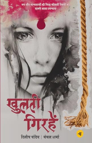 Stock image for Khulti Girhein (Hindi Edition) for sale by GF Books, Inc.