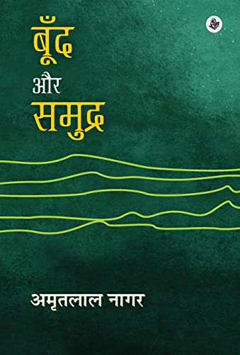 9788126728824: Boond Aur Samudra (Hindi Edition)