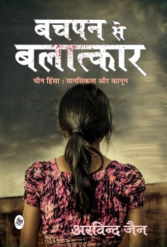 Stock image for Bachapan Se Balatkar (Hindi Edition) for sale by GF Books, Inc.