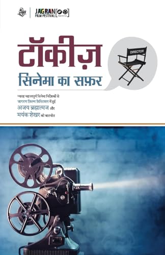 9788126729241: Talkies: Cinema Ka Safar-1 (Hindi Edition)