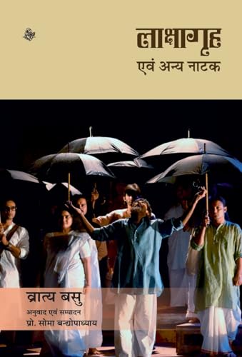 9788126729463: Lakshagrih Evam Anya Natak (Hindi Edition)