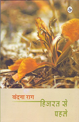 Stock image for Hijarat Se Pahale for sale by dsmbooks