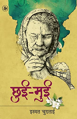 Stock image for Chhui-Mui (Hindi Edition) for sale by GF Books, Inc.