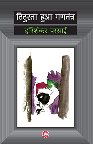 Stock image for Thithurata Huaa Gantantra for sale by GreatBookPrices