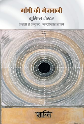 9788126730896: Gandhi Ki Mezbani (Hindi Edition)