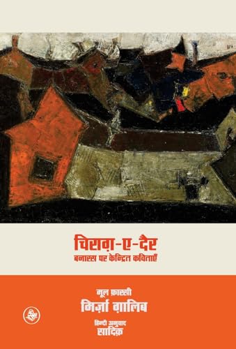 9788126730902: Chirag-E-Dair (Hindi Edition)