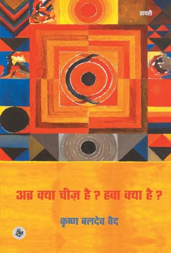 9788126730940: Abra Kya Chiz Hai? Hawa Kya Hai? (Hindi Edition)