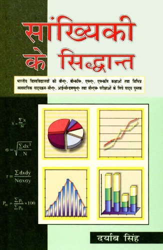 9788126900558: Sankhyaki Ke Sidhant [Paperback] [Jan 01, 2001] Daryab Singh [Paperback] [Jan 01, 2017] Daryab Singh