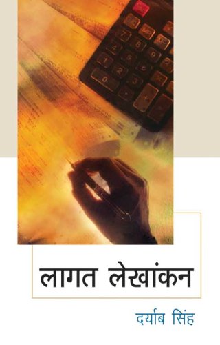 9788126904778: Laagat Lekhankan, Volume 2 [Hardcover] Daryab Singh
