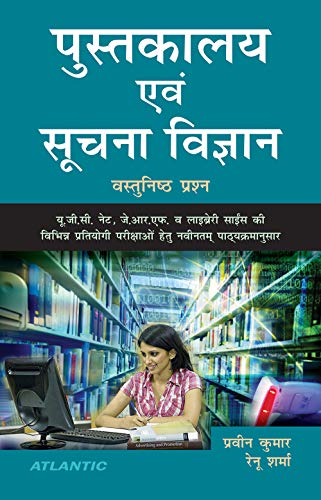 Stock image for Pustakalya Avam Suchna Vigyan for sale by Books Puddle