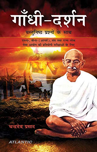 Stock image for Gandhi Darshan for sale by Books Puddle